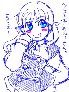 ウェルチおねーさん。