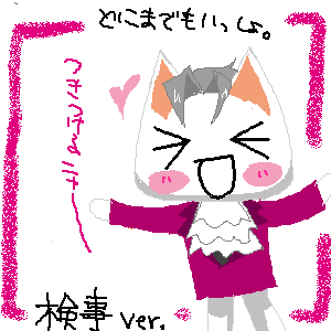 「ムジュンをみつけたにゃー。」