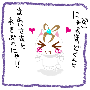 こねこもいっしょかも。