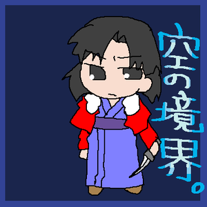 からのきょうかい。