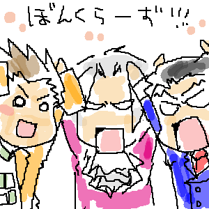 ぼんくらーず。