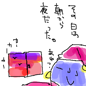 夕暮れららばい