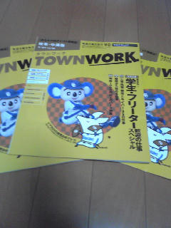 たうんわく。東海版。