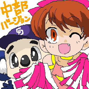 東海北陸バージョン。