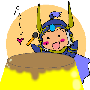 プリンだプリンだ、わーい！って、中の人ネタですんまそん。モモタロス＝関俊彦さん＝ライトさん。