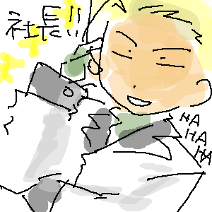 シャッチョーサン