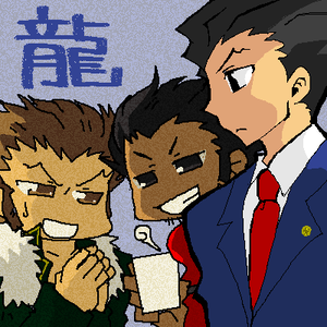 「龍」を冠する人。