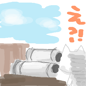 土管でドカン！