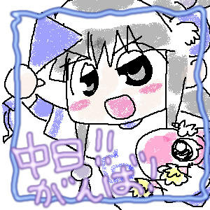 いけいけクライマックス