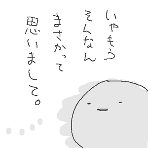 あっけないなーと。
