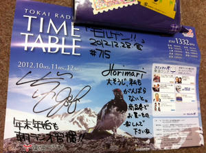 １３３２東海ラジオっ