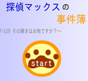 monokakinotamago_tanteimaxnojikenbofile9.png