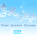 hiruantei_yukinoniwakaranodassyutu.png