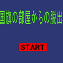 jam_kokkinoheyakaranodassyutu.png