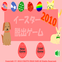 cogitoergosum_easter2010dassyutugame.png