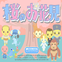 daisakusen_sakuranoohanami.png