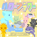 daisakusen_helloflower.png