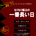 dominonsrest_siritoriquestgaiden4_morimorikouzan.png