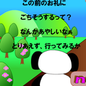 suzunari_yapparimijyukunadassyutugame2.png
