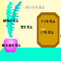 jinseinamitubuko_closedroom.png