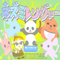 daisakusen_nezumirenger.png