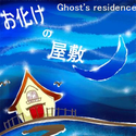 kidsheart_obakenoyasiki.png