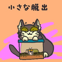 kidsheart_chiisanadassyutu.png