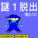osironosiro_nazo1dassyutu.png