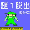 osironosiro_nazo1dassyutumidorinopass.png