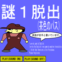osironosiro_nazo1dassyutuchairo.png