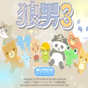 daisakusen_ookamiotoko3.png