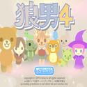 daisakusen_ookamiotoko4.png