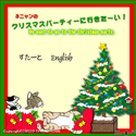 chokochai_christmaspartyniikitai.png