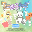 daisakusen_7hikinokoyagi.png