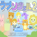 daisakusen_rapuntueru2.png