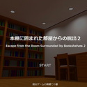 hattategoya_hondananikakomaretaheya2.png