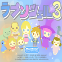 daisakusen_rapuntueru3.png