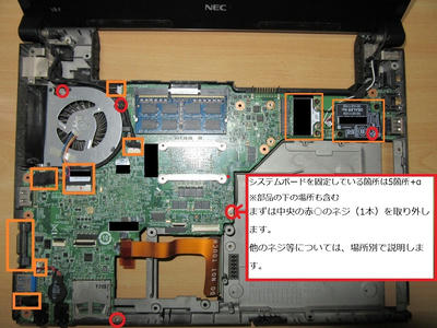 NECノートPC VK26M/B-F(PC-VK26MBZCF)本体分解方法(その3 NECノートPC VK26M/B-F(PC-VK26MBZCF)本体分解方法(その3