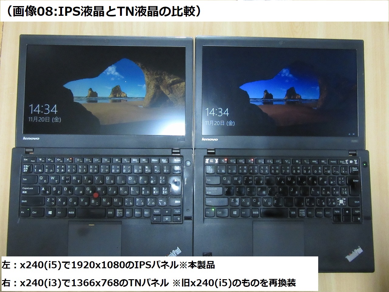 Lenovo x240】改造計画（その１）1920x1080液晶パネルへの換装作業（TN