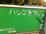 ハシゴカフェ７