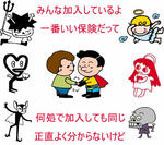 付和雷同（生命保険）