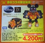 ハロウインバージョン