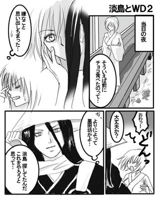 WDkuroawasima.jpg
