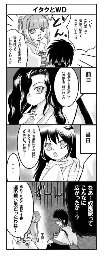 ぬら孫 イタクｗｄ漫画 お返事 遊画日記
