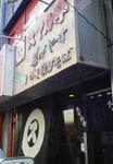 p1000043.JPG