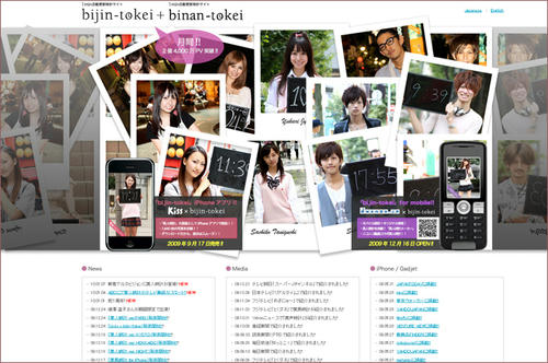 bijintokei_web.jpg