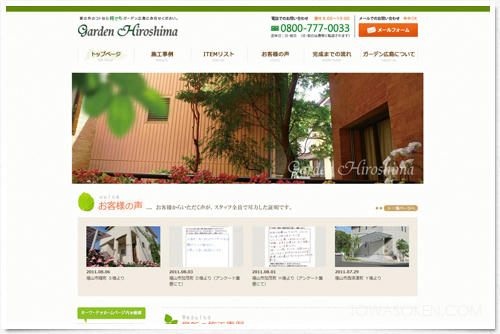 garden-hiroshima_20110927.jpg