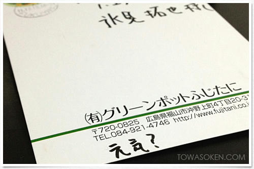 fujitani_20111220.jpg