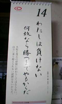 負けないカレンダー