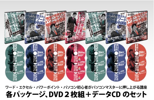 音速パソコン教室　DVD2本セット